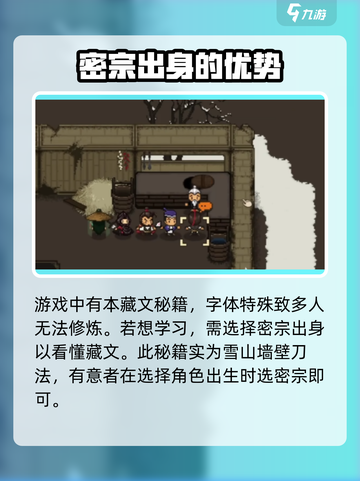 大江湖之苍龙与白鸟藏文任务攻略介绍截图2