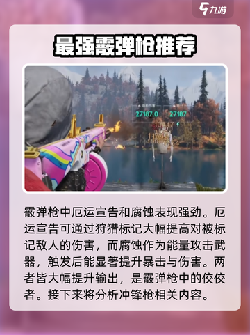 七日世界武器强度排行介绍截图3