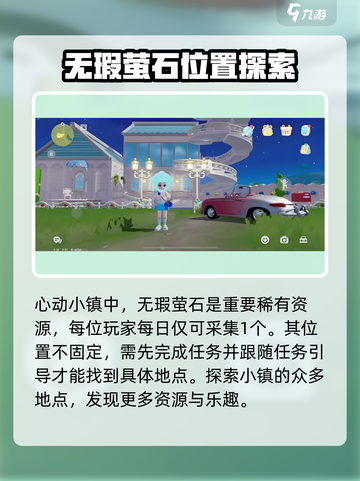 心动小镇探索内容大全介绍截图2