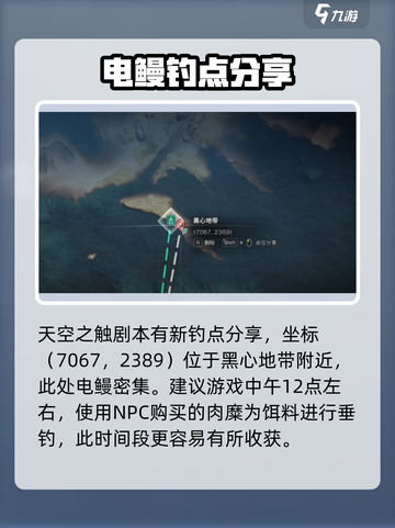 七日世界电鳗在哪里钓介绍截图4