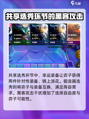 金铲铲之战赛博城市机制介绍介绍截图4