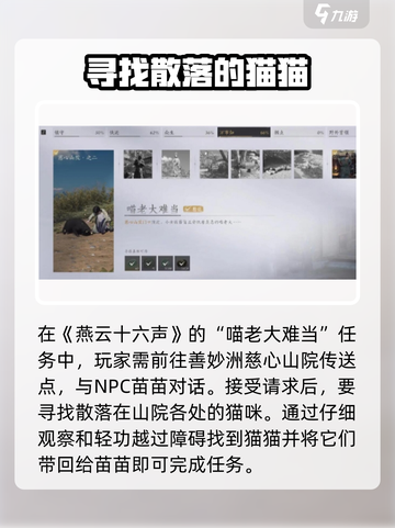 燕云十六声任务有哪些介绍截图5