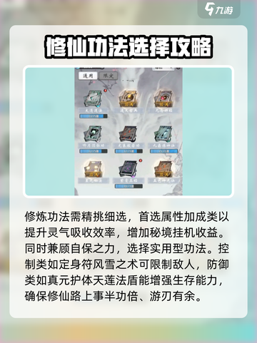 一念逍遥🔥平民功法搭配秘籍，轻松逆袭霸榜！截图2