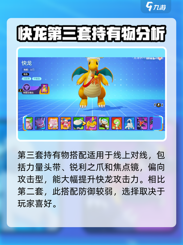 宝可梦大集结快龙持有物怎么选介绍截图4