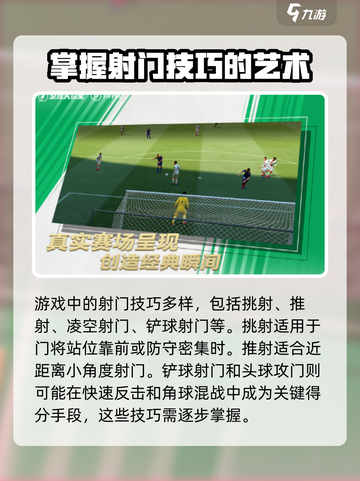 足球大玩家✨射球教学来袭！🔥掌握技巧秒变高手⚽截图3