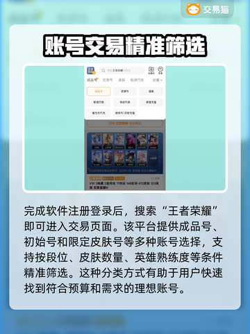 王者荣耀账号交易哪里靠谱？🔥专业平台推荐来啦！🎮截图3
