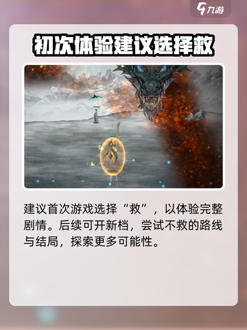 鬼谷八荒圣阳救不救介绍截图5