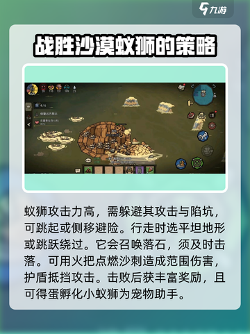 饥荒新家园蚁狮召唤方法有哪些介绍截图4