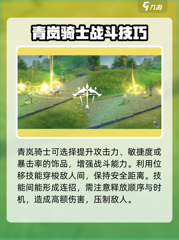 星痕共鸣青岚骑士怎么样介绍截图6