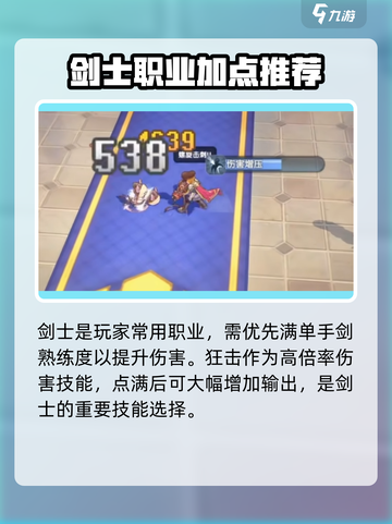仙境传说新启航技能加点推荐介绍截图2