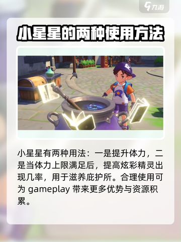 洛克王国手游🔥体力规划全攻略，助你事半功倍！截图3