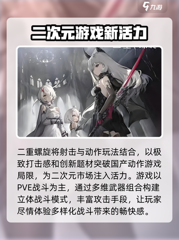 二重螺旋手游还是端游介绍截图3