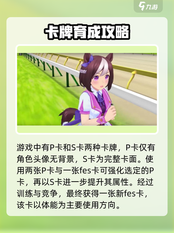 赛马娘手游🔥超详细玩法介绍来了！📍截图3