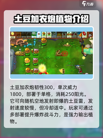 植物大战僵尸：土豆加农炮🔥效果炸裂！💥截图2