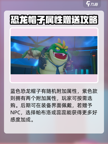 《沙石镇时光》恐龙帽子获取渠道大曝光🔥截图4