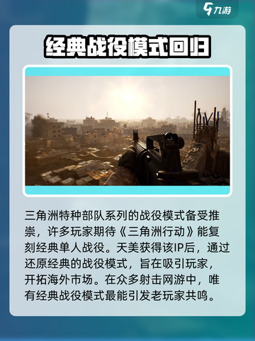 三角洲行动🔥超全游戏模式介绍来啦！🎮截图2