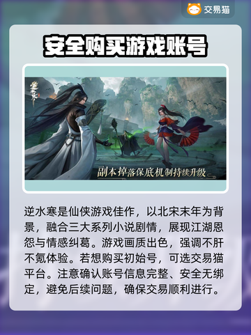 逆水寒手游买号平台推荐🔥新手必看！截图2