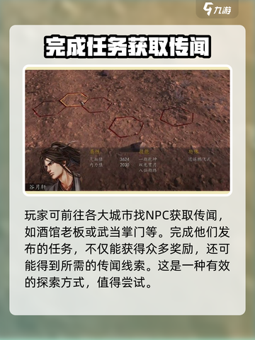 侠客风云传前传🔥刷传闻技巧大全！👇截图4