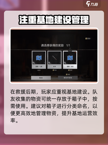 失控进化救援怎么玩介绍截图3