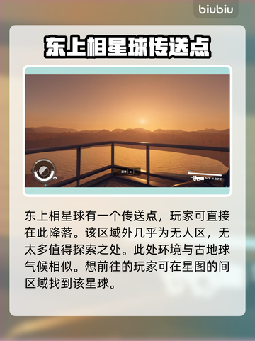 星空天堂乐园位置大揭秘✨快来找找看！截图3