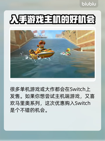 马里奥赛车世界🎉发售价格大曝光，便宜到不敢信！截图3