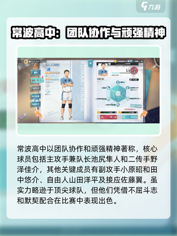 《排球少年手游》驹木辉技能曝光💥截图2