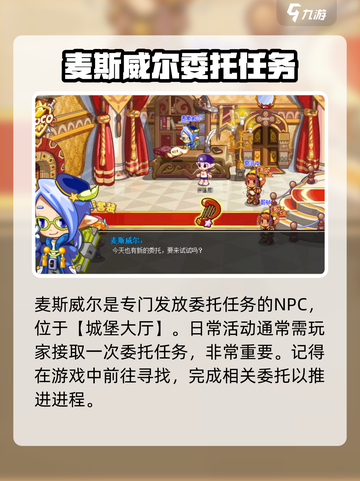 洛克王国手游npc介绍介绍截图5