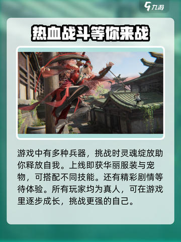 永劫无间手游1月20号上线吗介绍截图4
