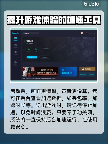 穿越火线掉帧？🔥用这个加速器轻松解决！截图6