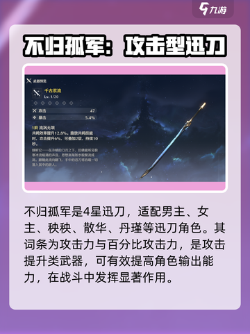 原神🔥鸣潮不归孤军武器词条解析！最强搭配角色曝光✨截图3