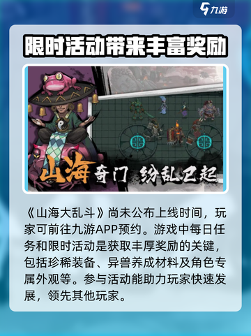 山海大乱斗公测上线时间介绍截图2