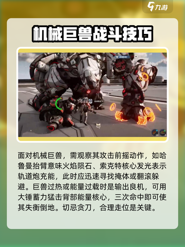 荒野起源机械巨兽怎么打介绍截图3