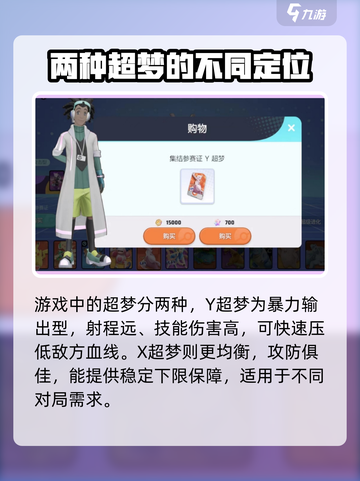 宝可梦大集结超梦多少金币介绍截图2