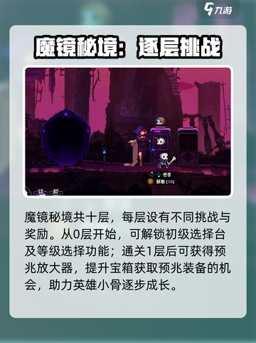 《小骨魔镜通关秘籍🔥解锁隐藏能力》截图2