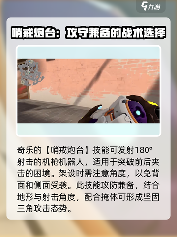 无畏契约源能行动奇乐怎么玩介绍截图2
