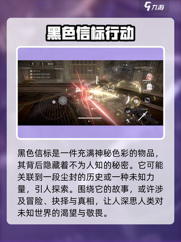 黑色信标什么类型游戏介绍截图2