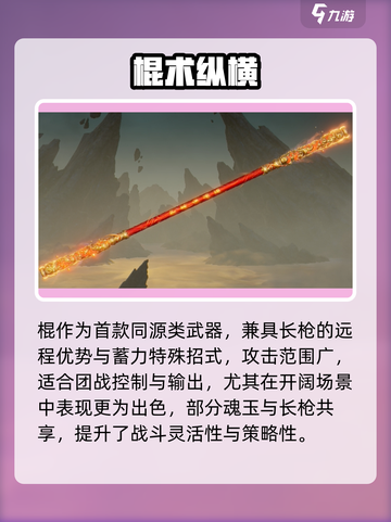 永劫无间手游棍子玩法🔥超全攻略来啦🎮截图2