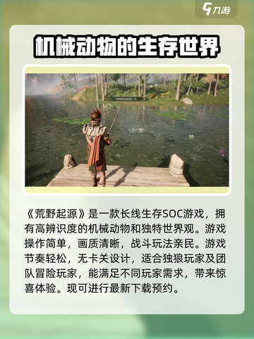 荒野起源什么时候公测介绍截图2