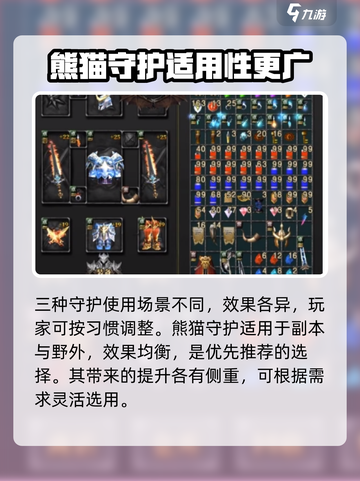 永恒联盟守护怎么选介绍截图4