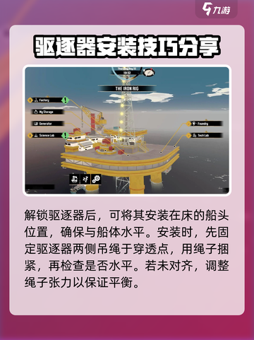 渔帆暗涌驱逐器怎么用介绍截图4