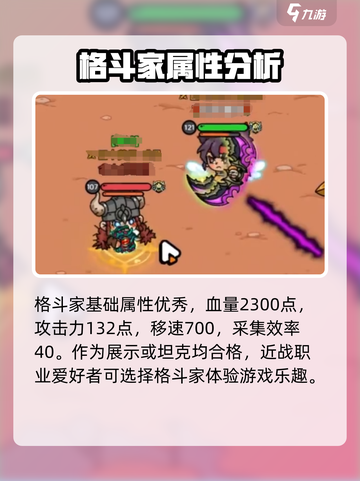 英勇之地格斗家怎么样介绍截图3