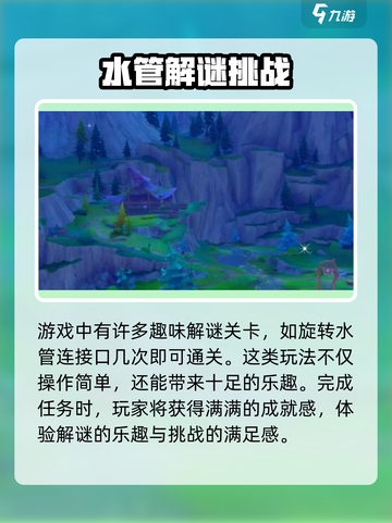 《原神水管解谜攻略🔥轻松通关✨》截图4