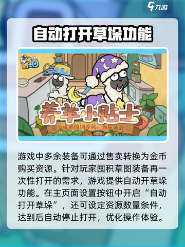 洋葱骑士团草垛有什么用介绍截图5