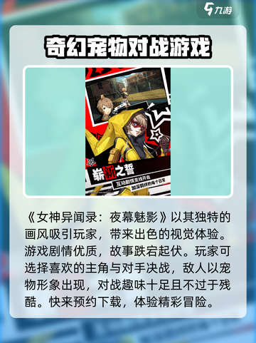 女神异闻录夜幕魅影是单机吗介绍截图2