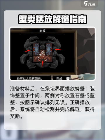 渔帆暗涌螃蟹祭坛怎么解锁介绍截图4