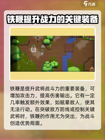 建安外史铁鞭有什么用介绍截图2