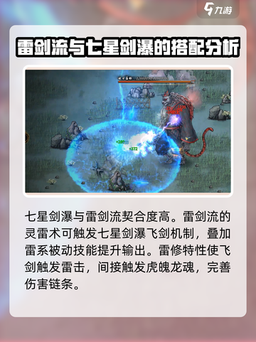 鬼谷八荒七星剑瀑厉害吗介绍截图4