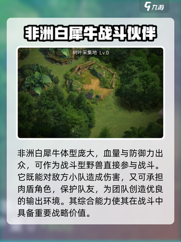 野兽领主新世界🔥非洲白犀牛超强攻略🎉截图3