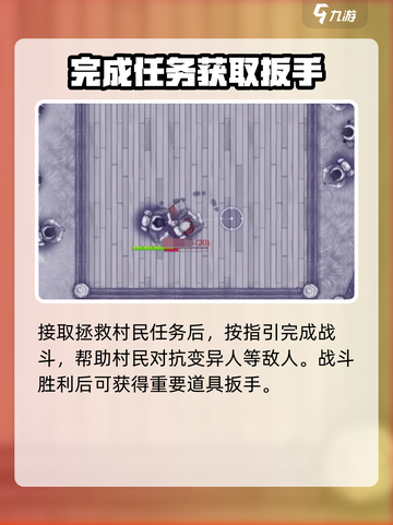 阿瑞斯病毒2✨：扳手获取全攻略，轻松搞定！截图2