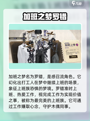 无尽梦回加班之梦介绍介绍截图2